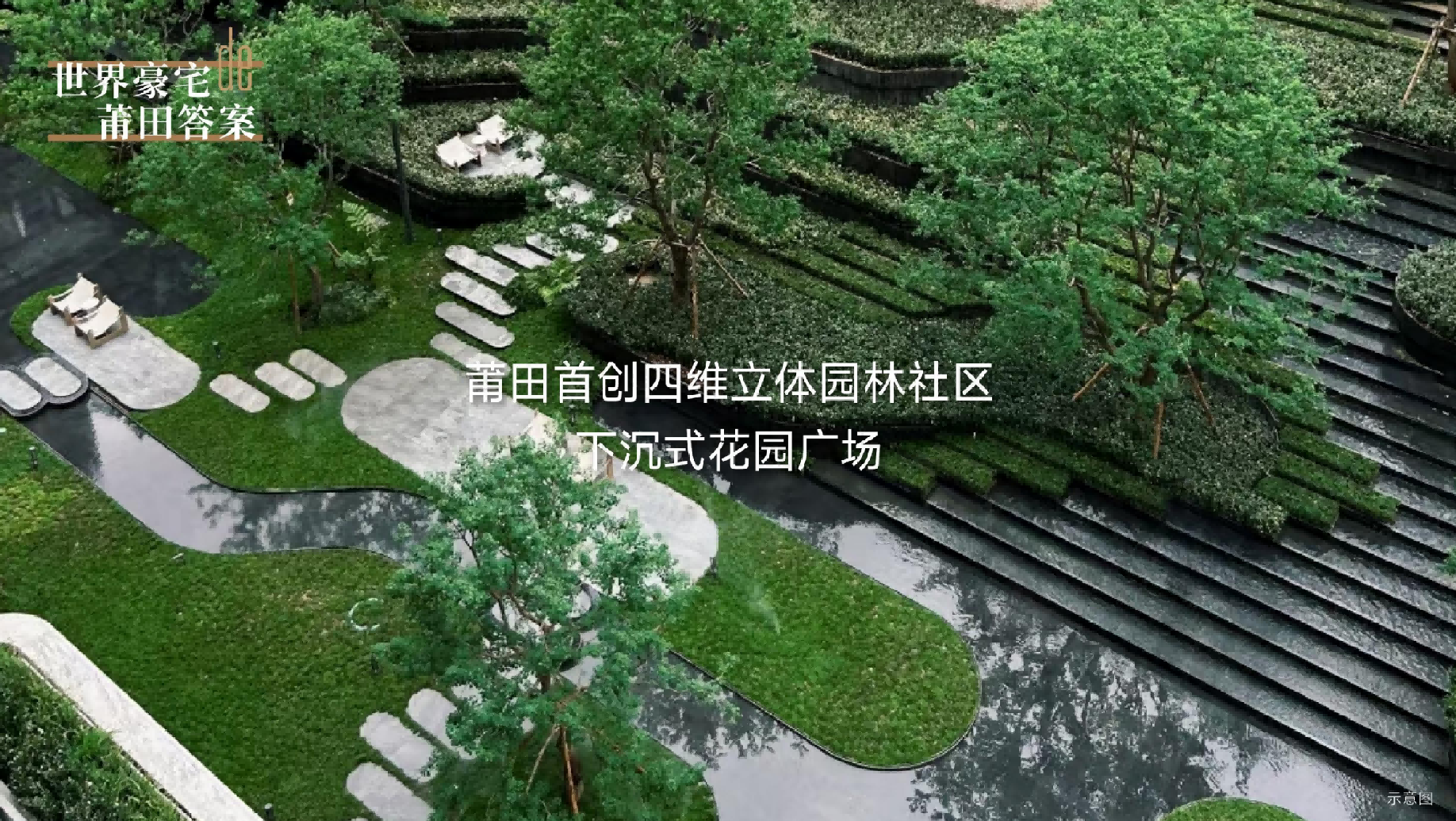 效果图 下沉式园林.png