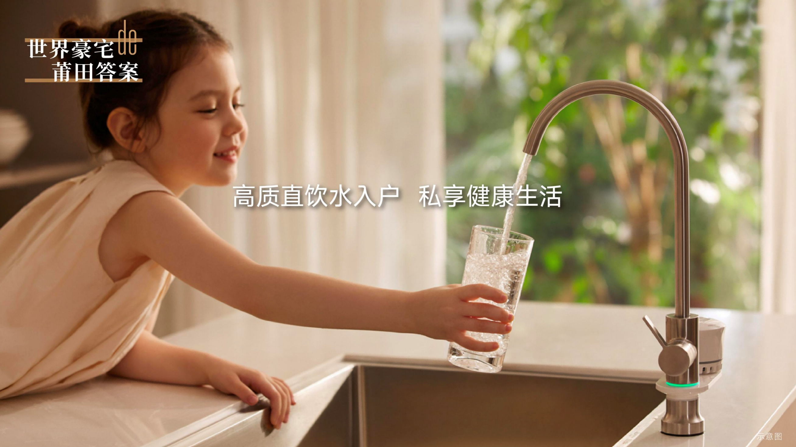 效果图 直饮水.png