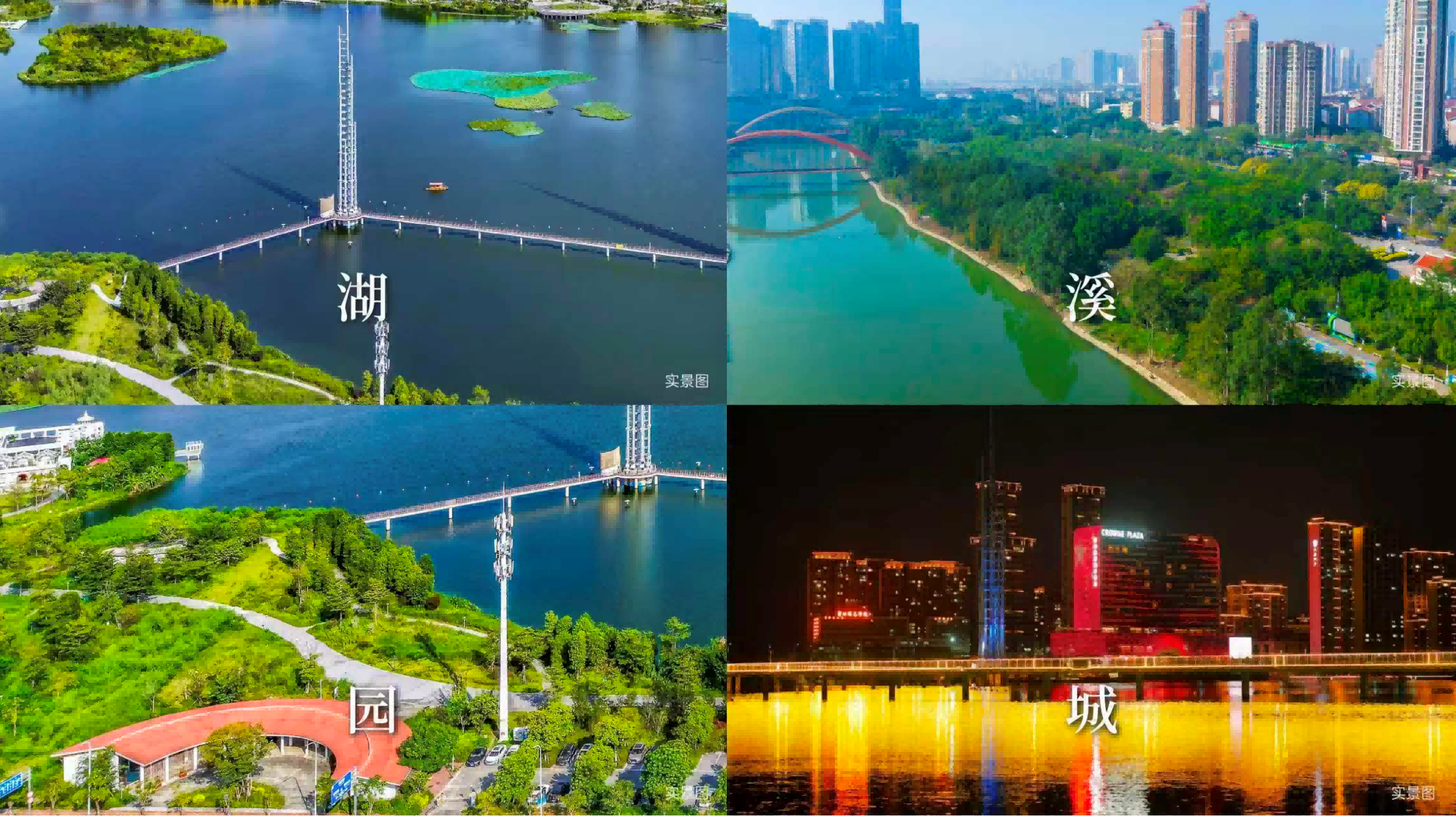 实景 湖溪园城.png