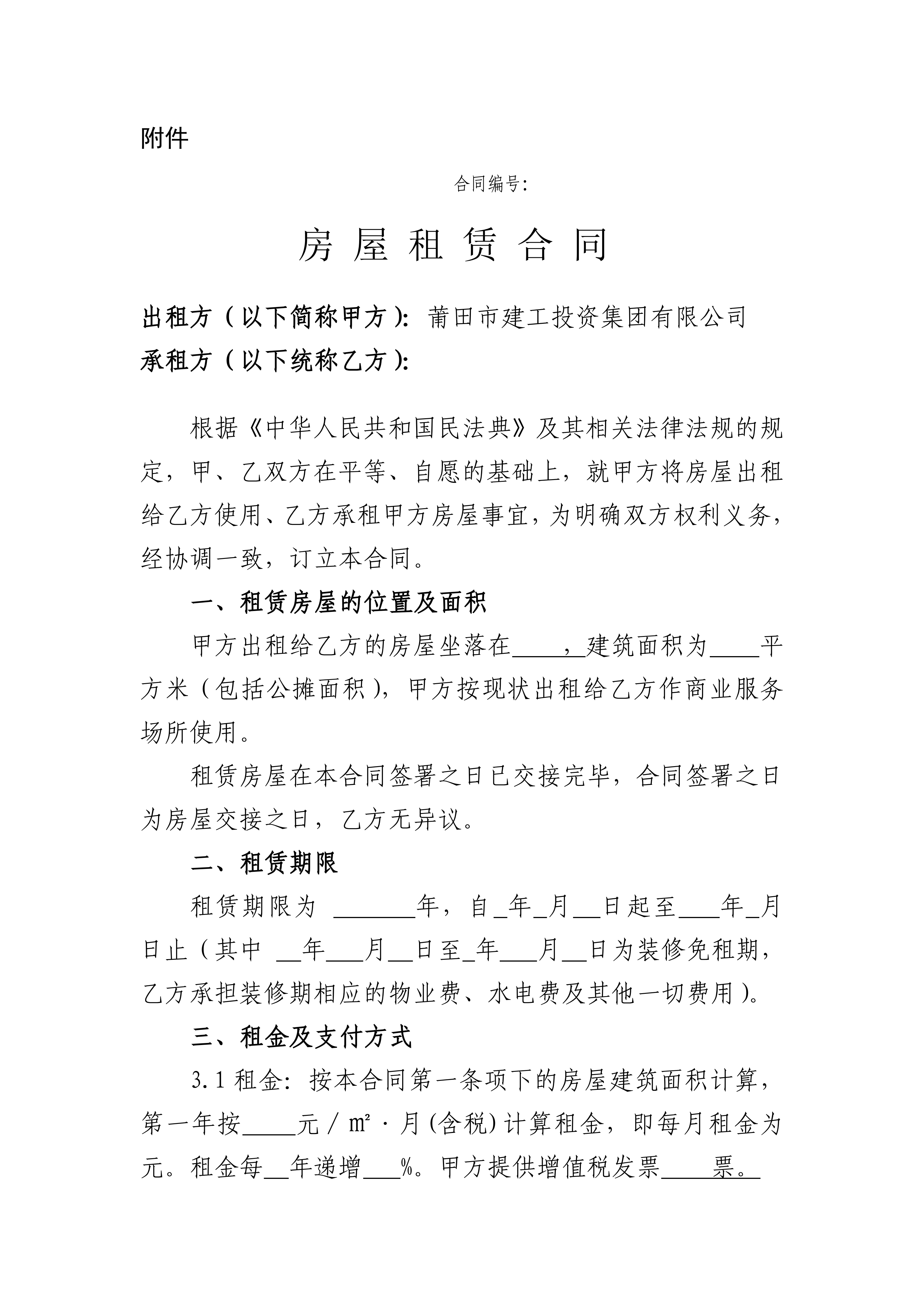附件房屋租赁合同（范本）(1)_01.png