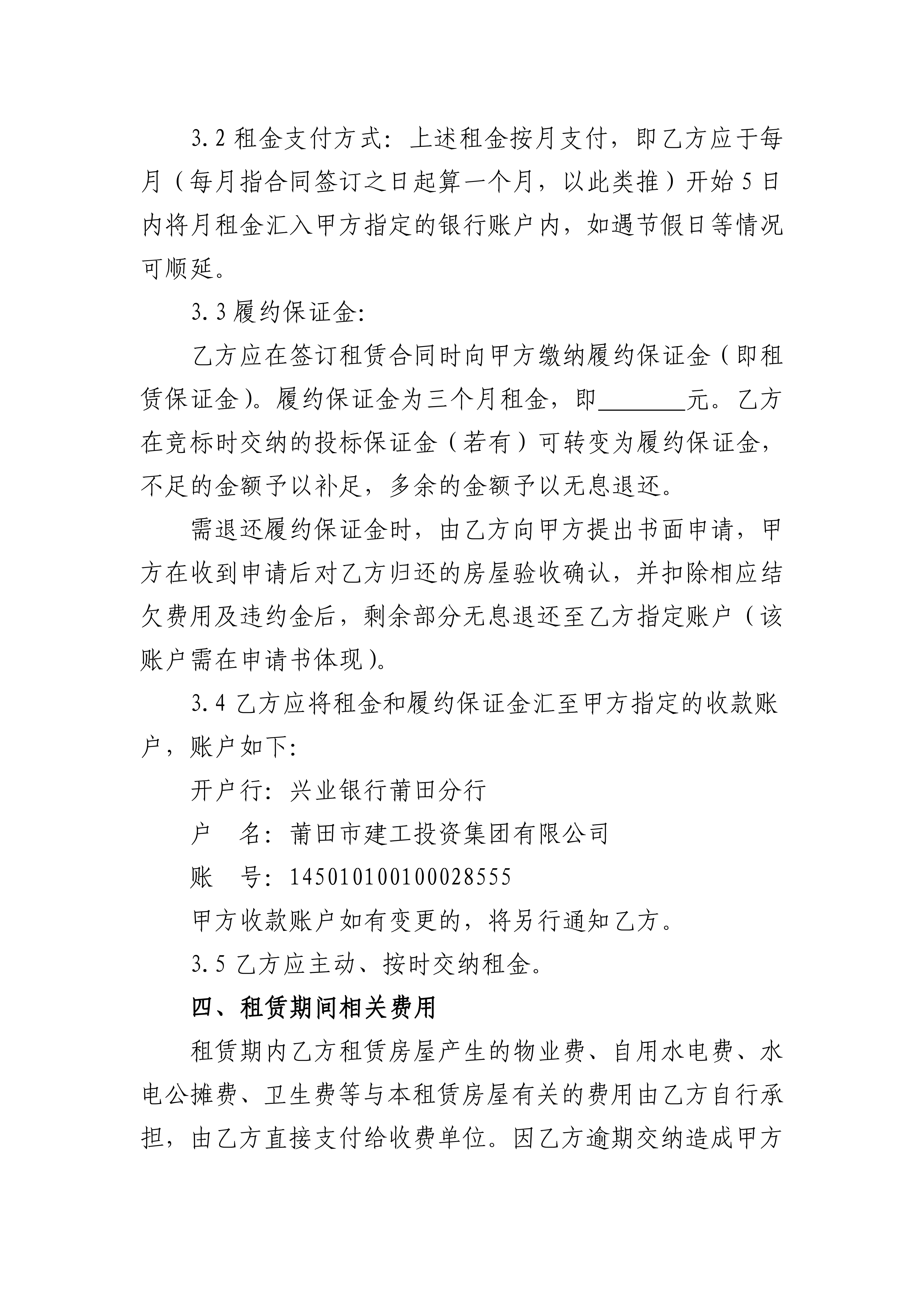 附件房屋租赁合同（范本）(1)_02.png
