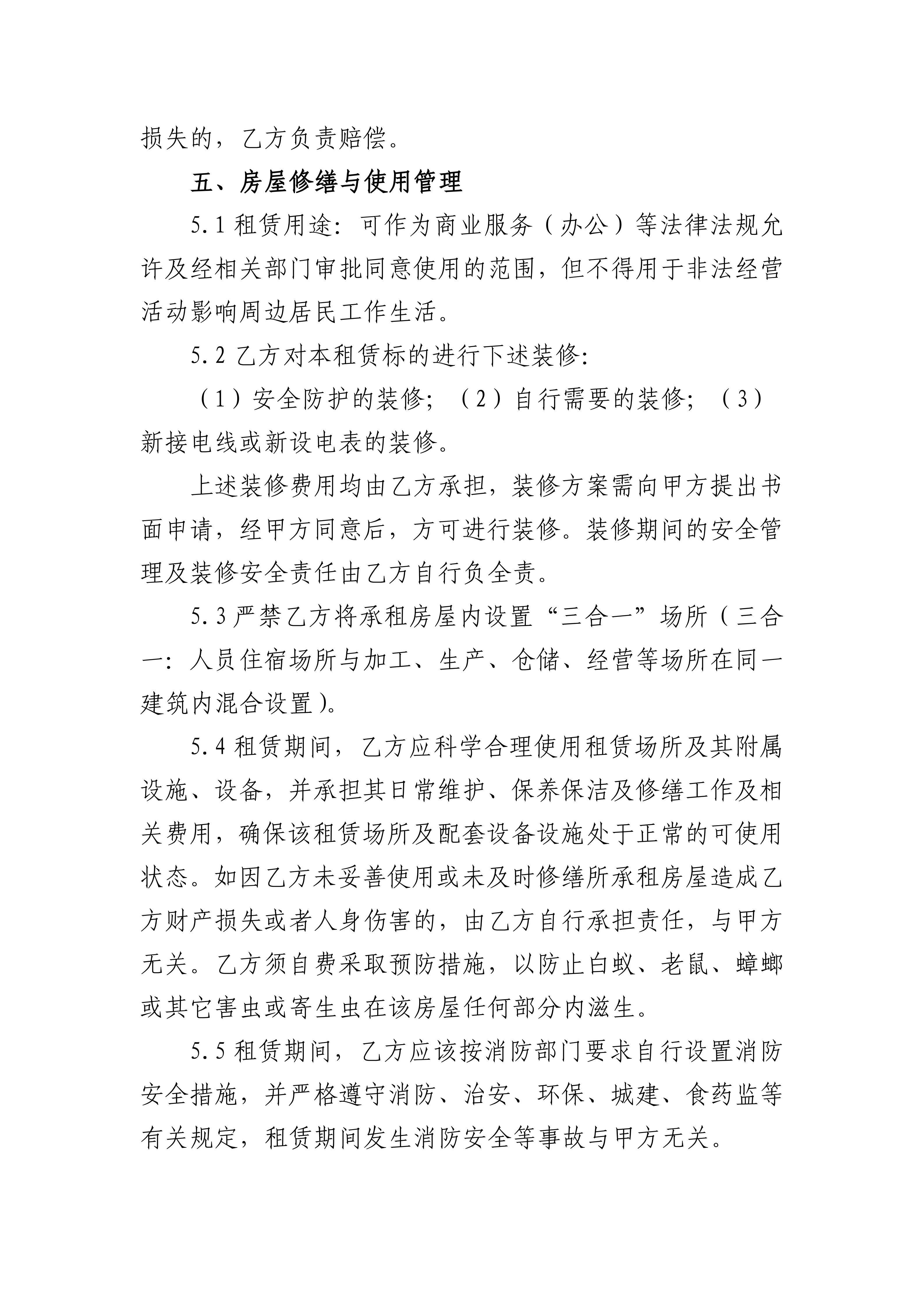 附件房屋租赁合同（范本）(1)_03.png