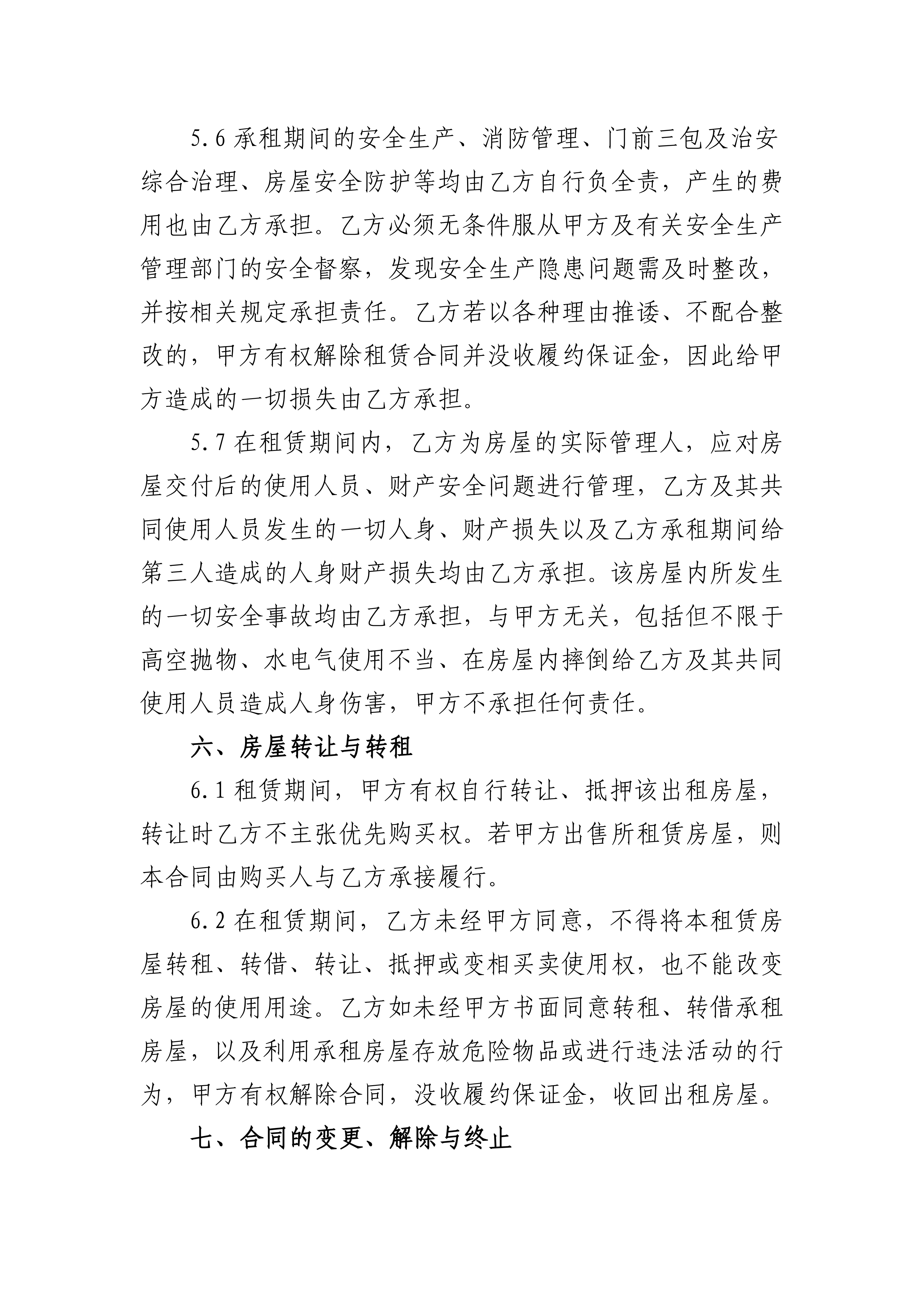 附件房屋租赁合同（范本）(1)_04.png