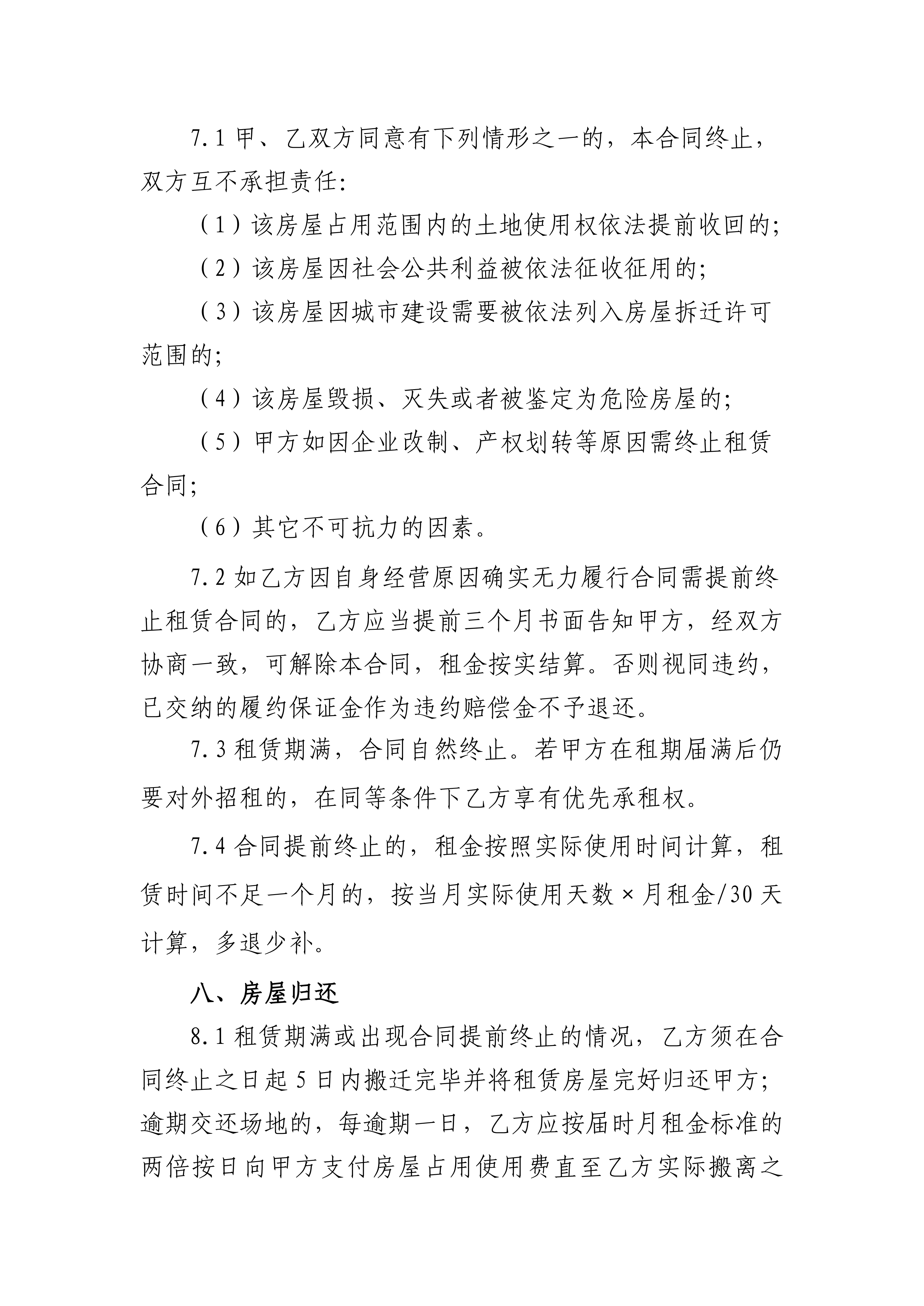 附件房屋租赁合同（范本）(1)_05.png