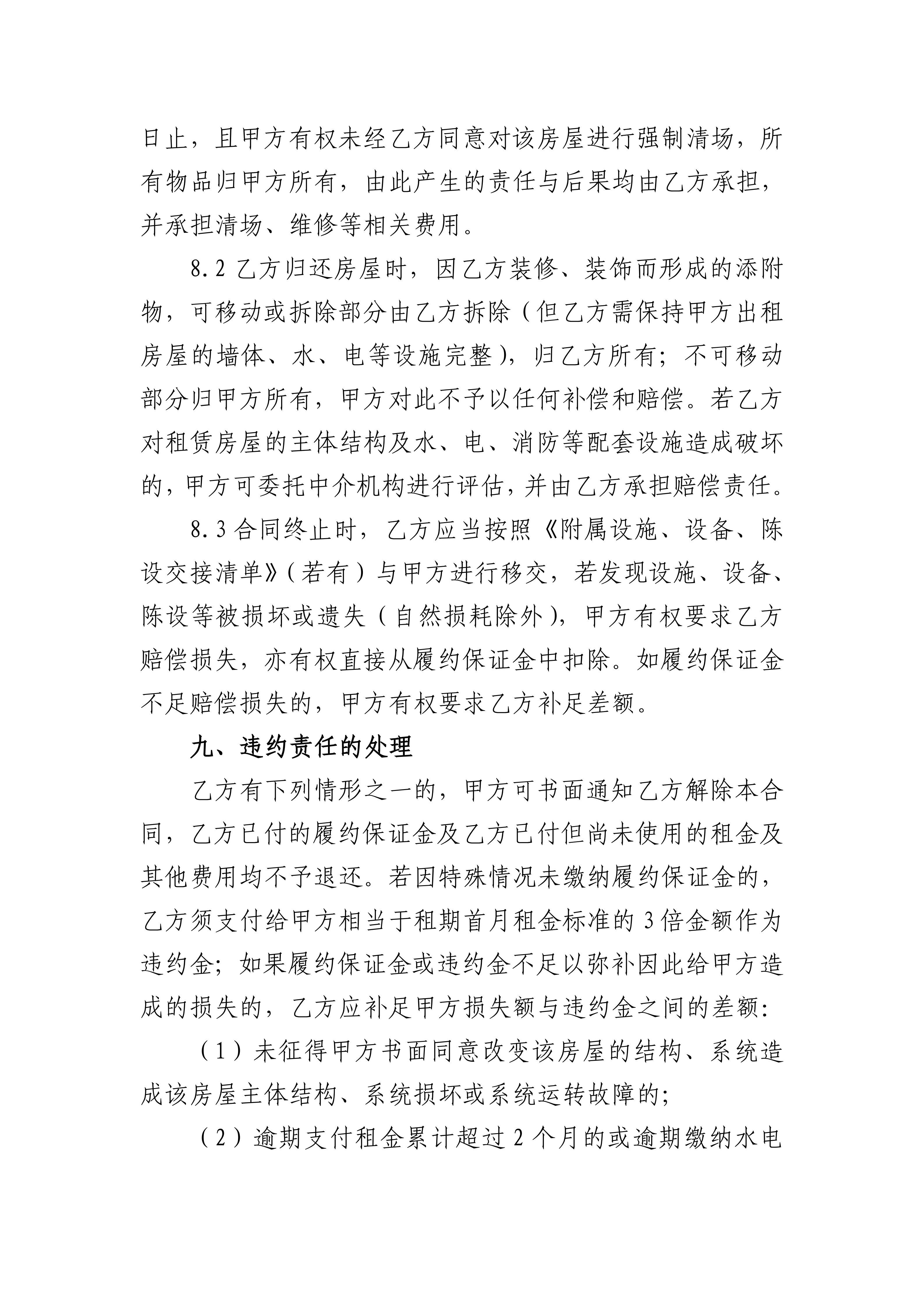 附件房屋租赁合同（范本）(1)_06.png