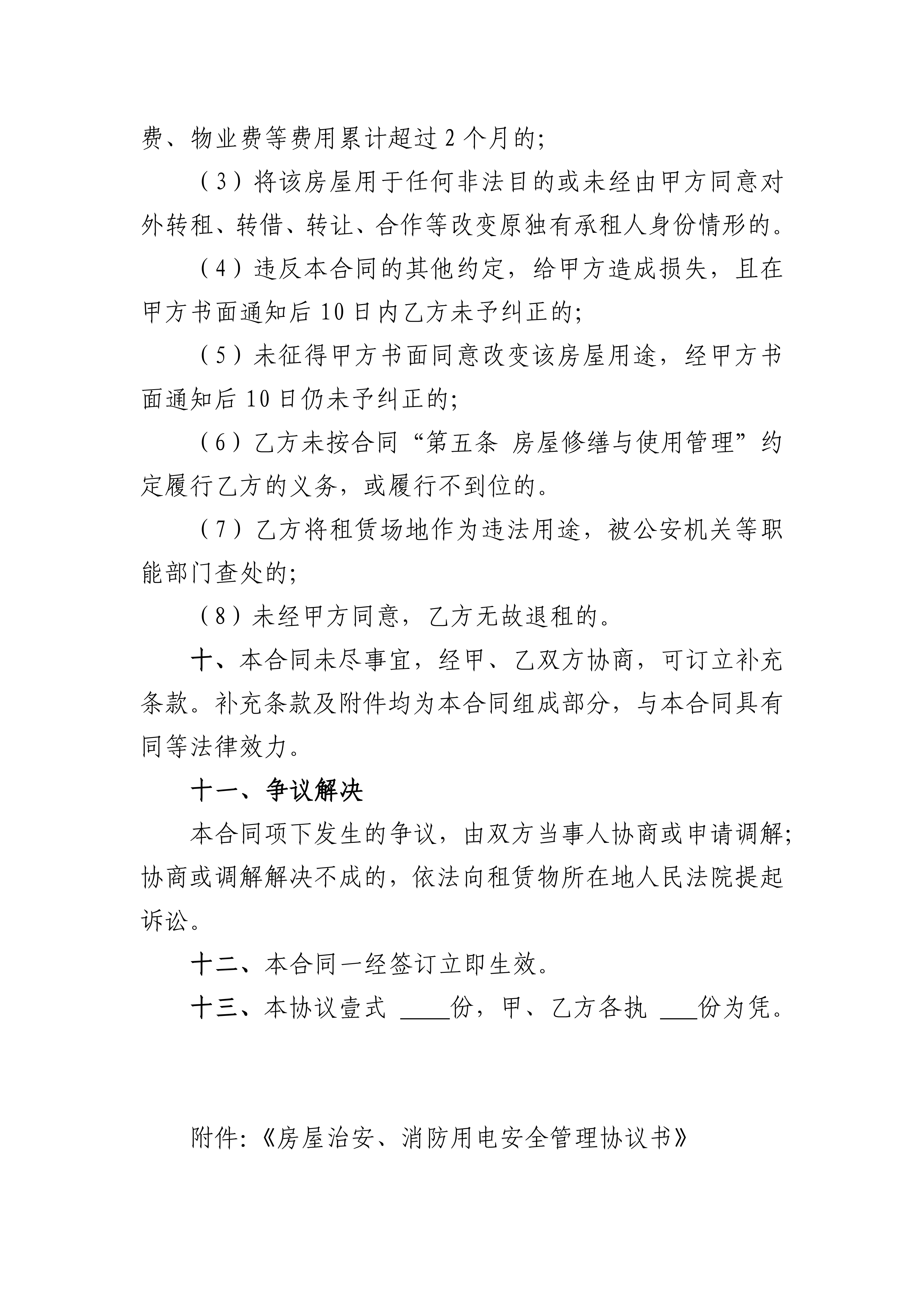 附件房屋租赁合同（范本）(1)_07.png
