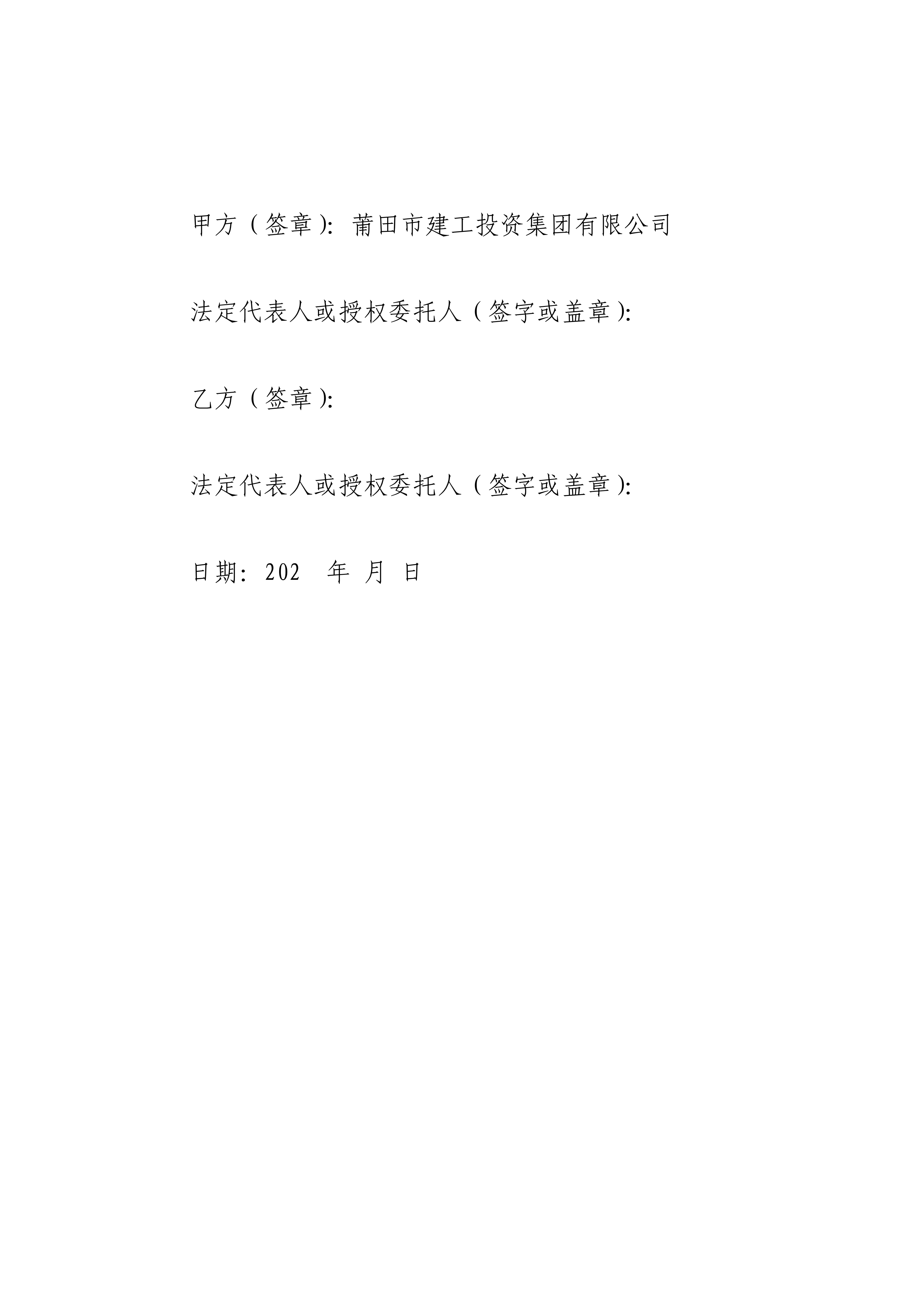 附件房屋租赁合同（范本）(1)_08.png