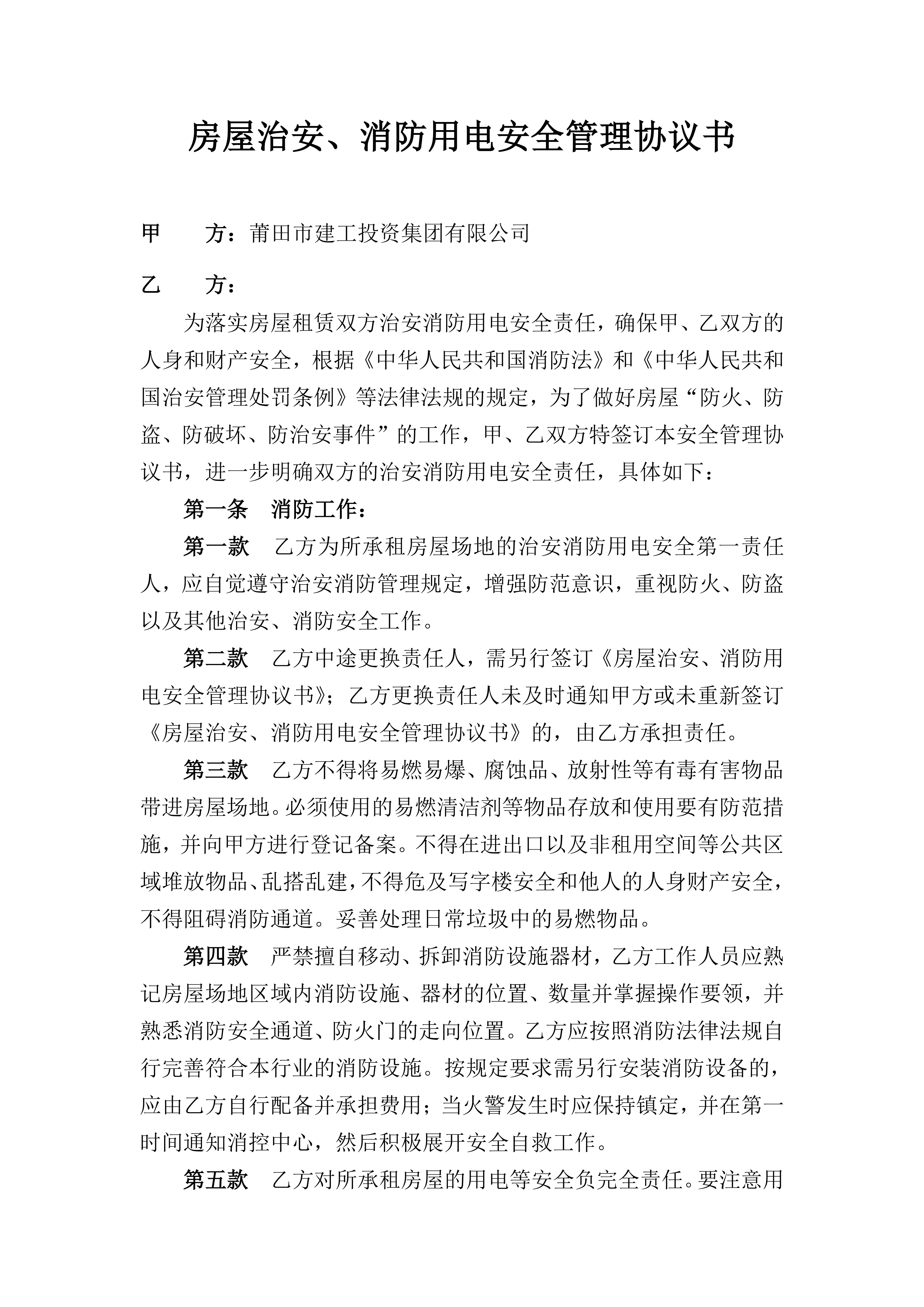 附件房屋租赁合同（范本）(1)_09.png