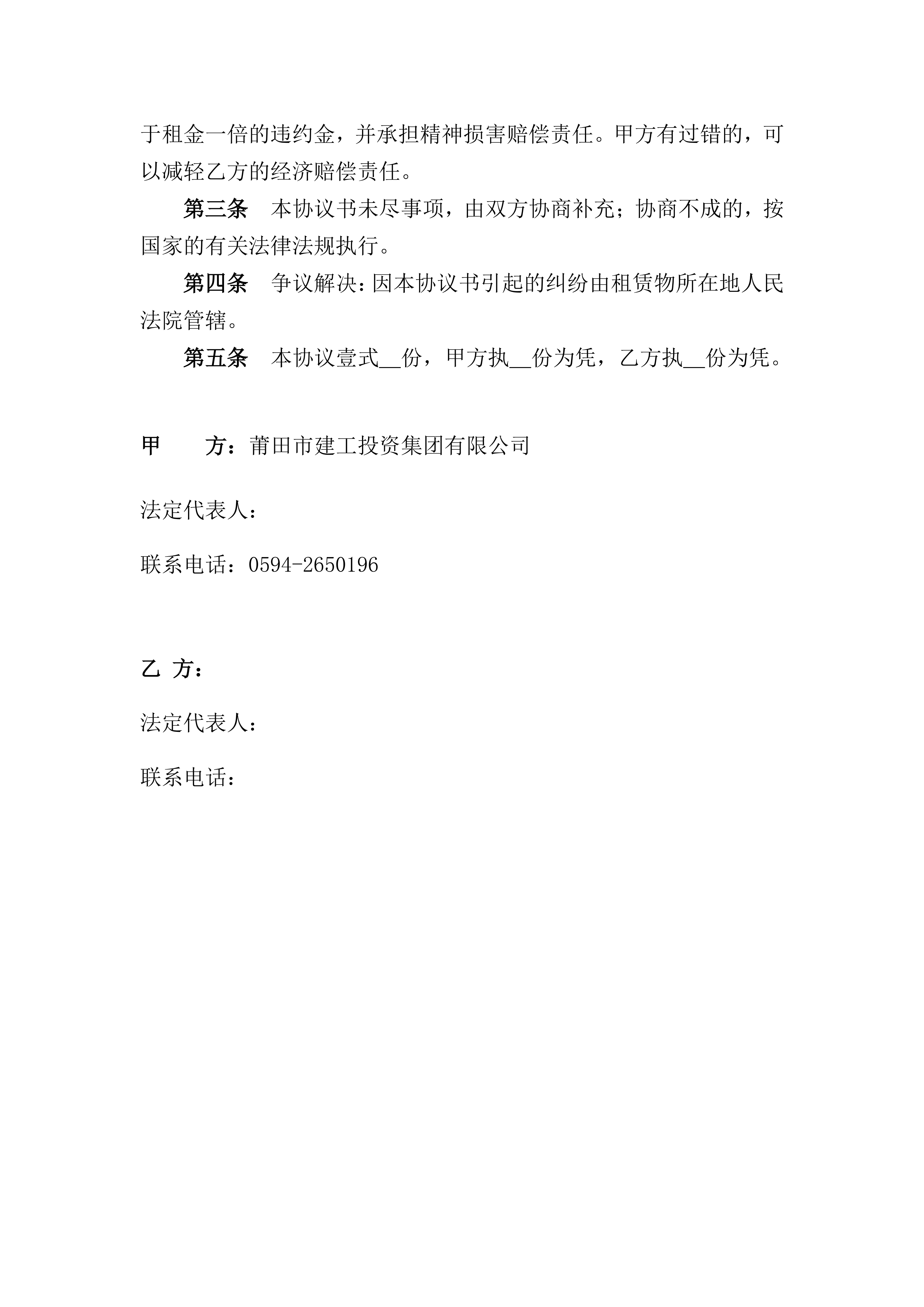附件房屋租赁合同（范本）(1)_11.png